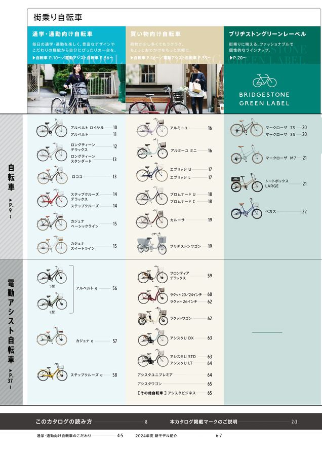 人気商品】 自転車最新カタログ〈'87〉（成美堂出版編集部