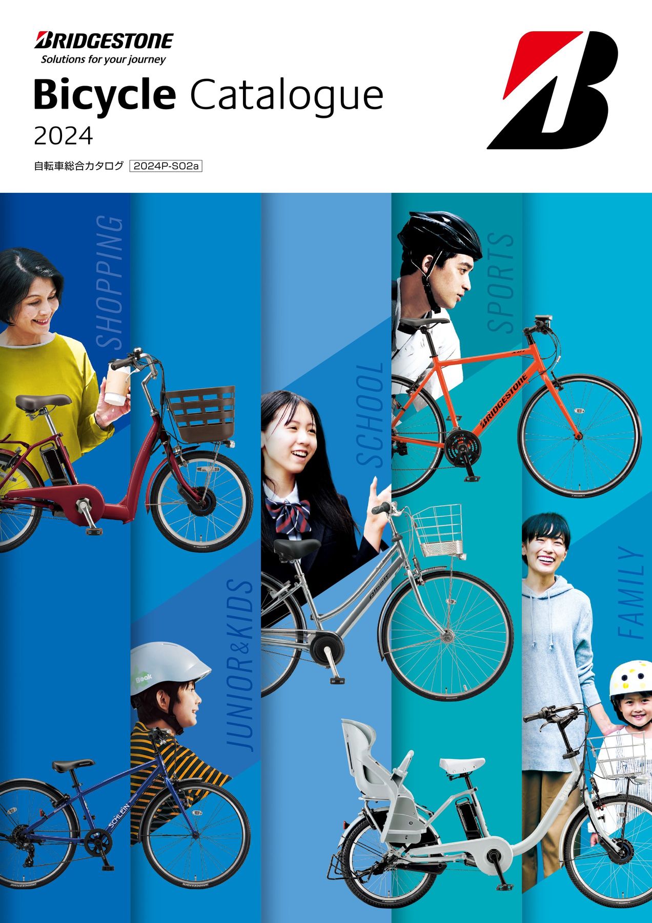 自転車総合カタログ2024P-SO2a