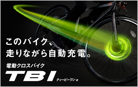 TB1e | スポーツ向け自転車 | 電動アシスト自転車 | ブリヂストン