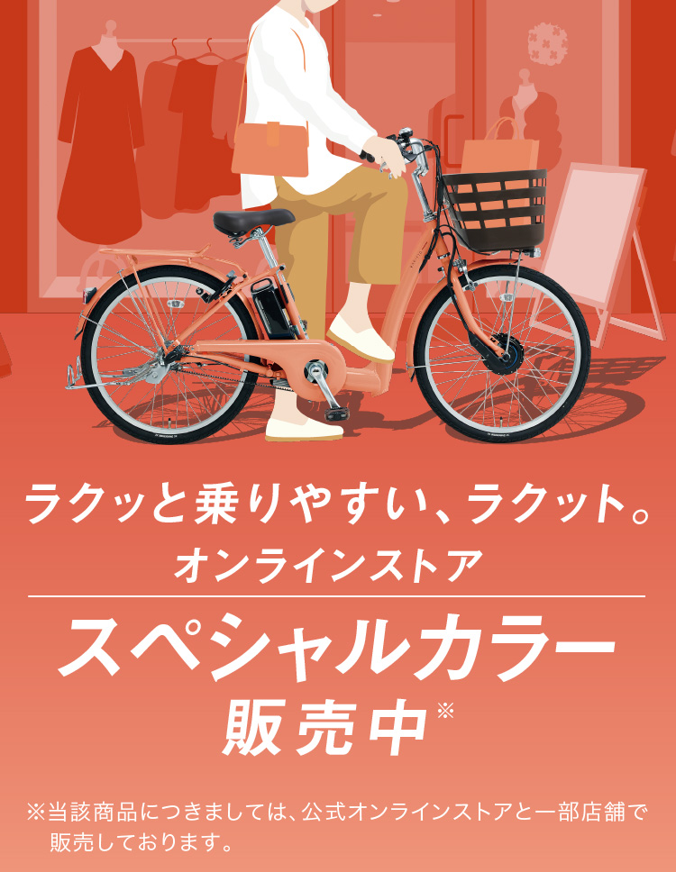 ブランド品 ET2491番 電動自転車