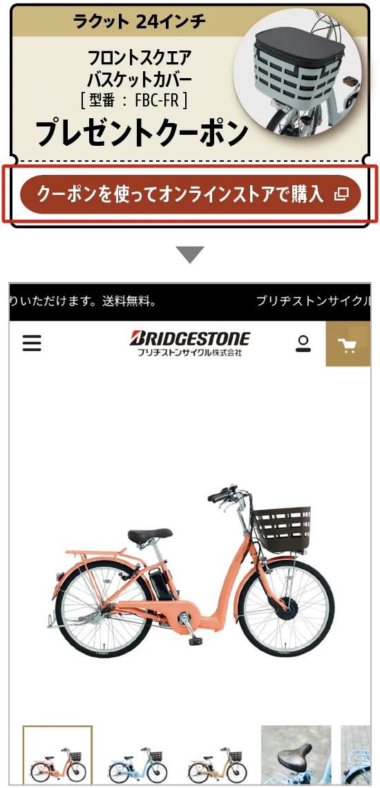 電動アシスト自転車ラクット24インチがオンラインストアに登場