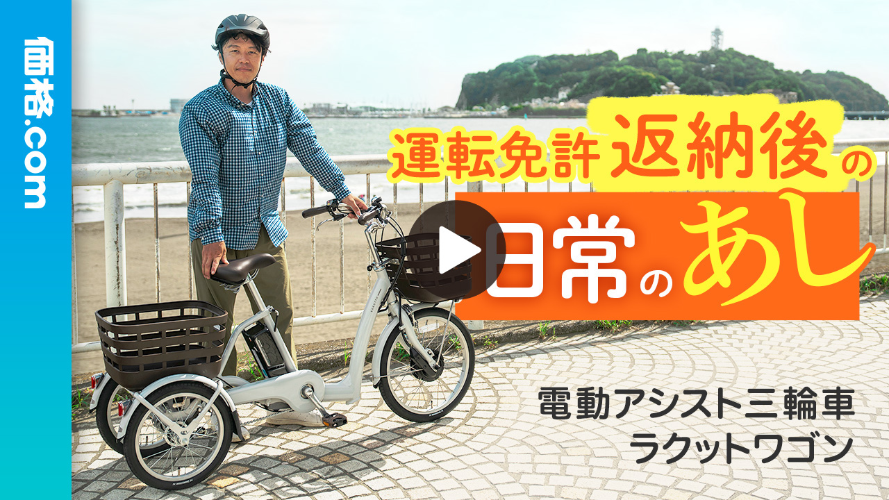 載せて!乗って！ 楽ラク自転車キャンペーン | ブリヂストンサイクル株式会社